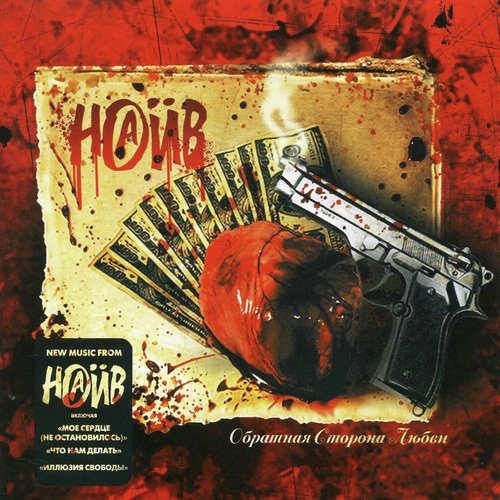 Обыватель Lyrics - Обратная Сторона Любви - Only On JioSaavn