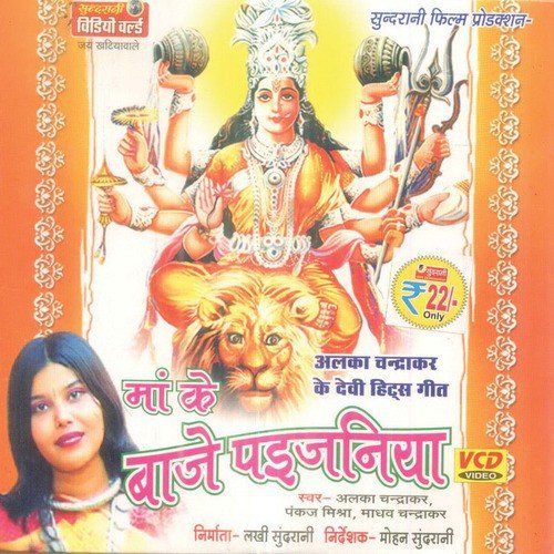He Durga Maiya Tori