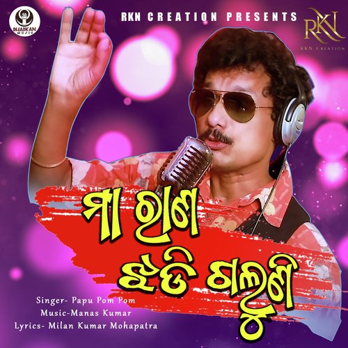 Maa Rana Jhadi Galuni