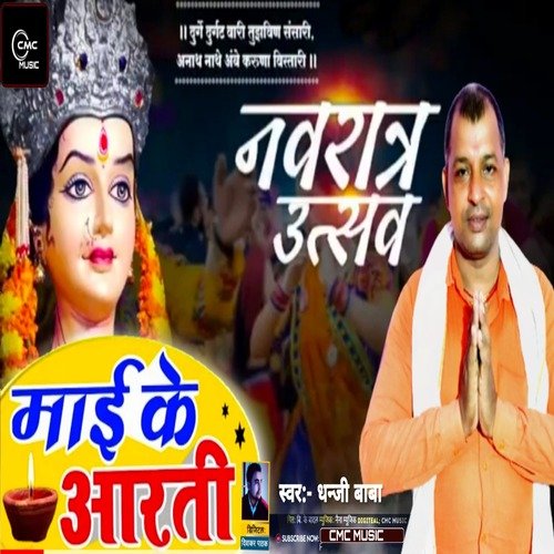 Maai Ke Aarti