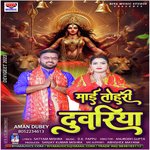 Mai Tohari Duwariya (Bhojpuri)