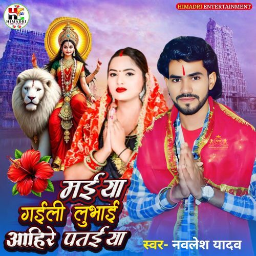 Maiya Gaili Lubhai Ahire Pataiya