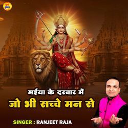 Maiya Ke Darbaar Mein Jo Bhi Sachche Man Se