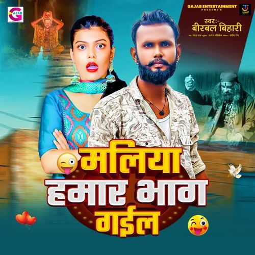 Maliya Hamar Bhag Gail