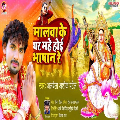 Malwa Ke Ghar Mahe Hoi Bhashan Re (Original)