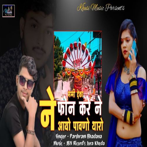 Mamy Deka Phone Karne Ne Aayo Pavno Tharo