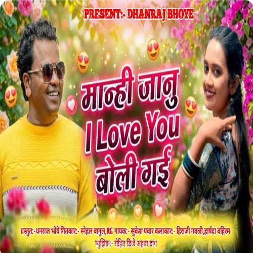Mani Janu I Love You Boli Gayi