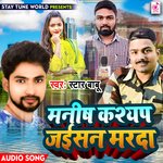 Manish Kashyap Jaisan Marda (Bhojpuri)