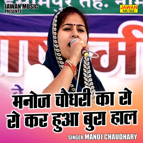 Manoj Chaudhary Ki Kis Baat Hui Jyada Lachar