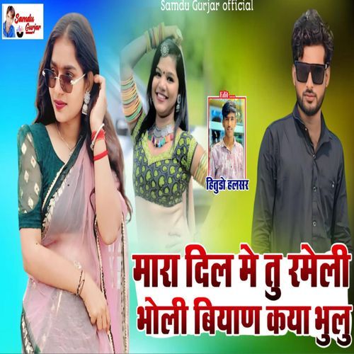 Mara Dil Me Tu Rameli