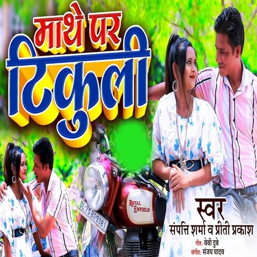 Mathe Par Tikuli