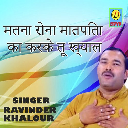 Matna Rona Matpita Ka Karke Tu Khyal (Haryanvi)