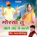 Maurya to bole jab Me barse