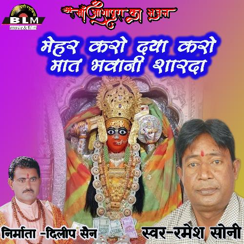 Mehar Karo Dayaa Karo Maat Bhawani Shardaa