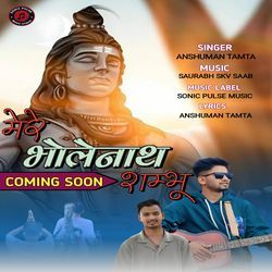 Mere Bholenath Shambhu - Bhajan