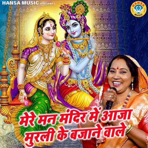Mere Mann Mandir Mein Aaja Murli Ke Bajane Wale