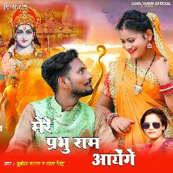 Mere Prabhu Ram Aayenge-OQwjZh4EQGk