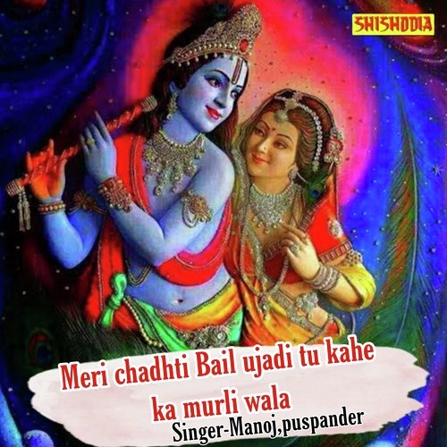 Meri Chadhti Bail Ujadi Tu Kahe Ka Murli Wala