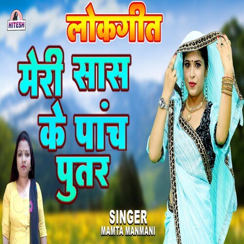 meri saas ke panch putr