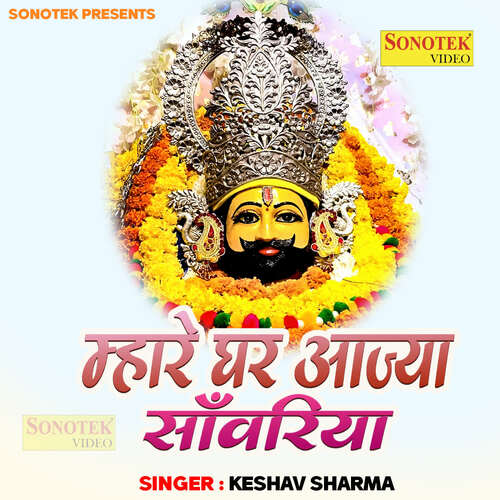 Mhare Ghar Aajya Saawariya