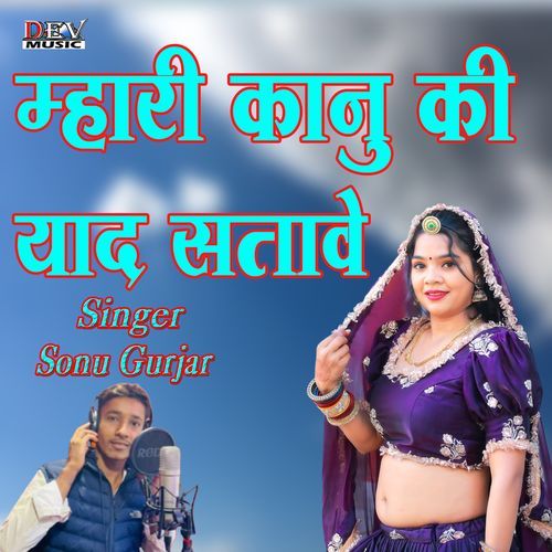 Mhari Kanu Ki Yad Satave