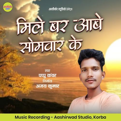 Mile Bar Aabe Somwar Ke