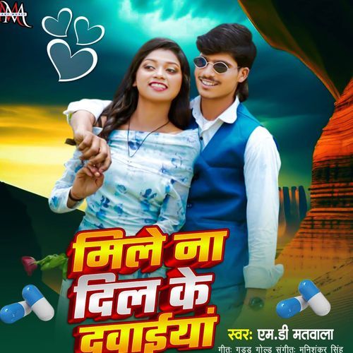 Mile na Dil ke Dawai