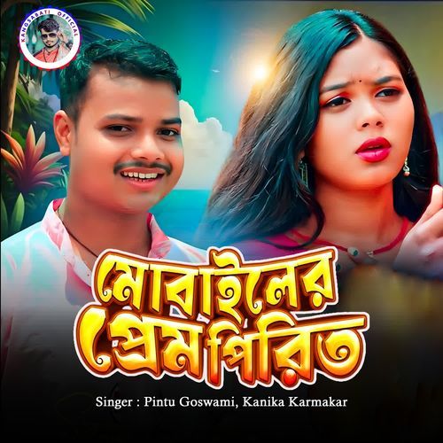 Mobiler Prem Piriti