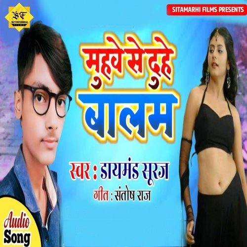 Muhwe Se Duhe Balam (Bhojpuri)