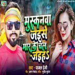 Muskanwa Jaise Mar Ke Chal Jaiha