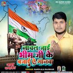 Nachal Jaai Bheem Ji Ke Bajai Ke Ganawa
