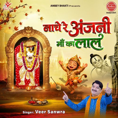 Nache Re Anjani Maa Ka Lal