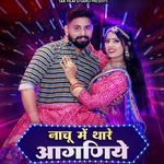 Nachu Mein Thare Aanganiye