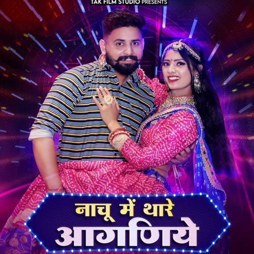 Nachu Mein Thare Aanganiye