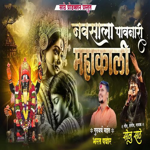 Navsala Pavnari Mahakali