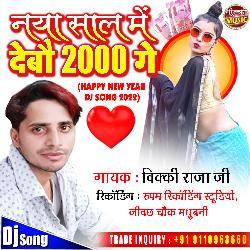 Naya Saal Me Chumma Debhi Ta Debau 2000 Ge (Maithili Dj Song 2022)-AS1GWDxJUAc