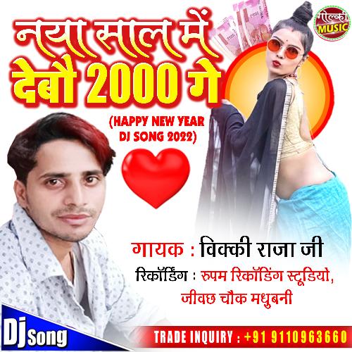 Naya Saal Me Chumma Debhi Ta Debau 2000 Ge