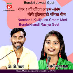 Number 1 Ki Jija Ice-Cream Mori Bundelkhandi Rasiya Geet-RjAqUydTT3w