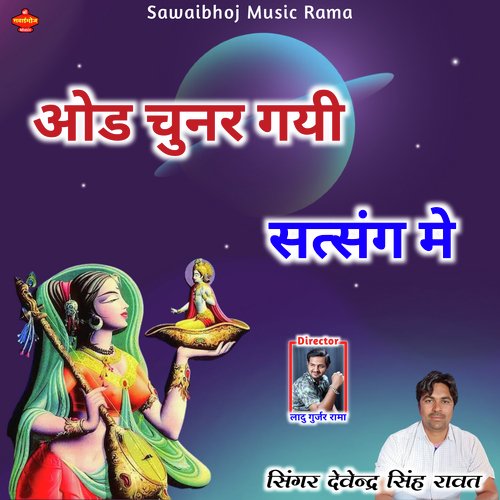 Ode Chunar Gayi Satsang Me