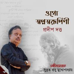 Ogo Swapno Swarupini