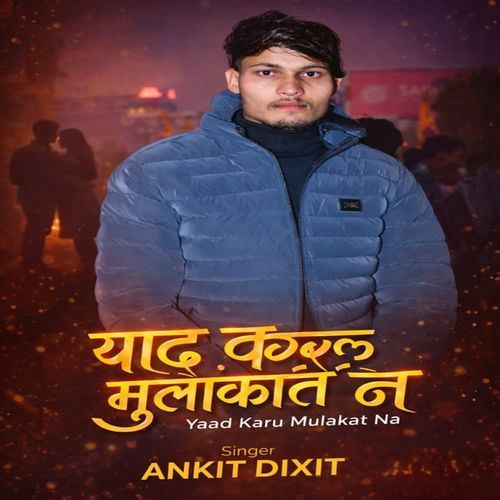 याद करु मुलाकात न