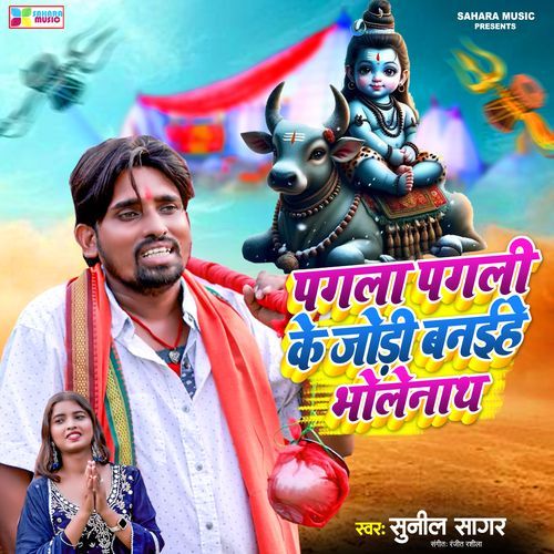 Pagla Pagli Ke Jori Banihe Bholenath