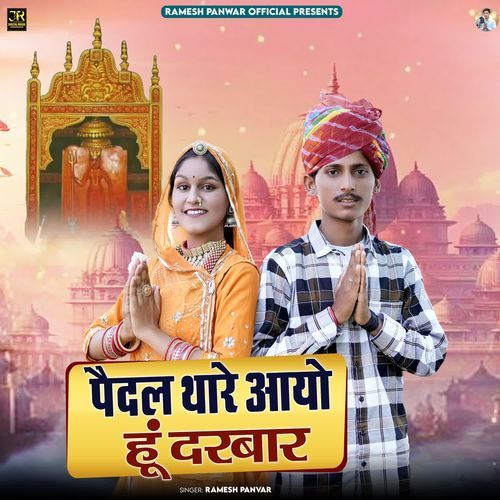 Pedal Thare Aayo Hu Darbar