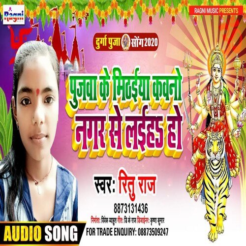 Pujwa Ke Mithaiya Kawno Nagar Se Laiha Ho