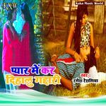 Pyar Me Kar Dihalu Gaddari