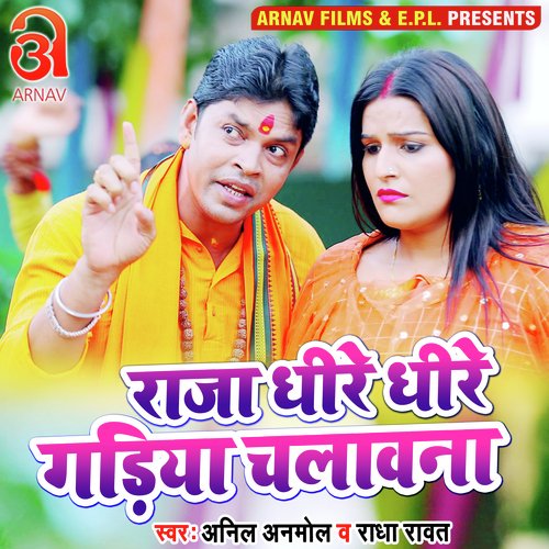 Raja Dhire Dhire Gadiya Chalawana (Bhojpuri)