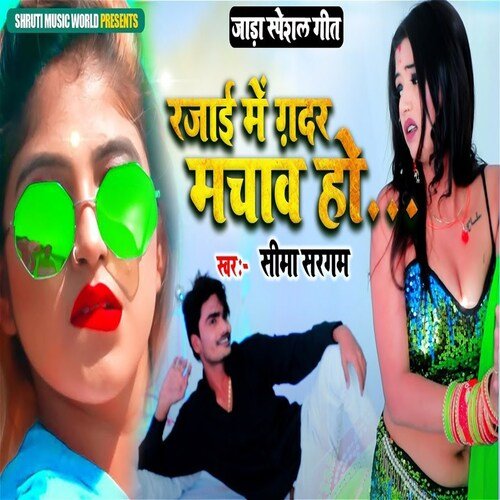 Rajai Me Gadar Macahwa Ho