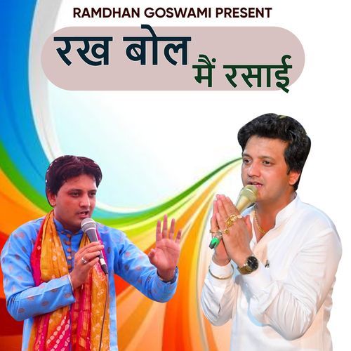 Rakh Bol Me Rasai
