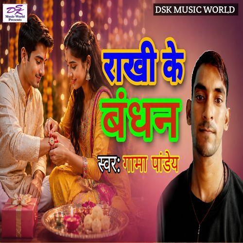 Rakhi Ke Bandhan