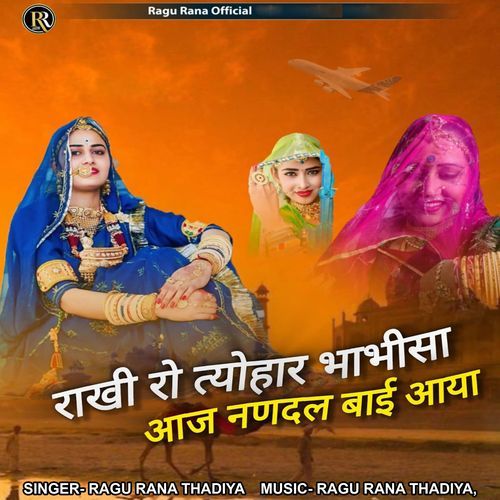 Rakhi Ro Tyohar Bhabhisa Aaj Nandal Bai Aaya